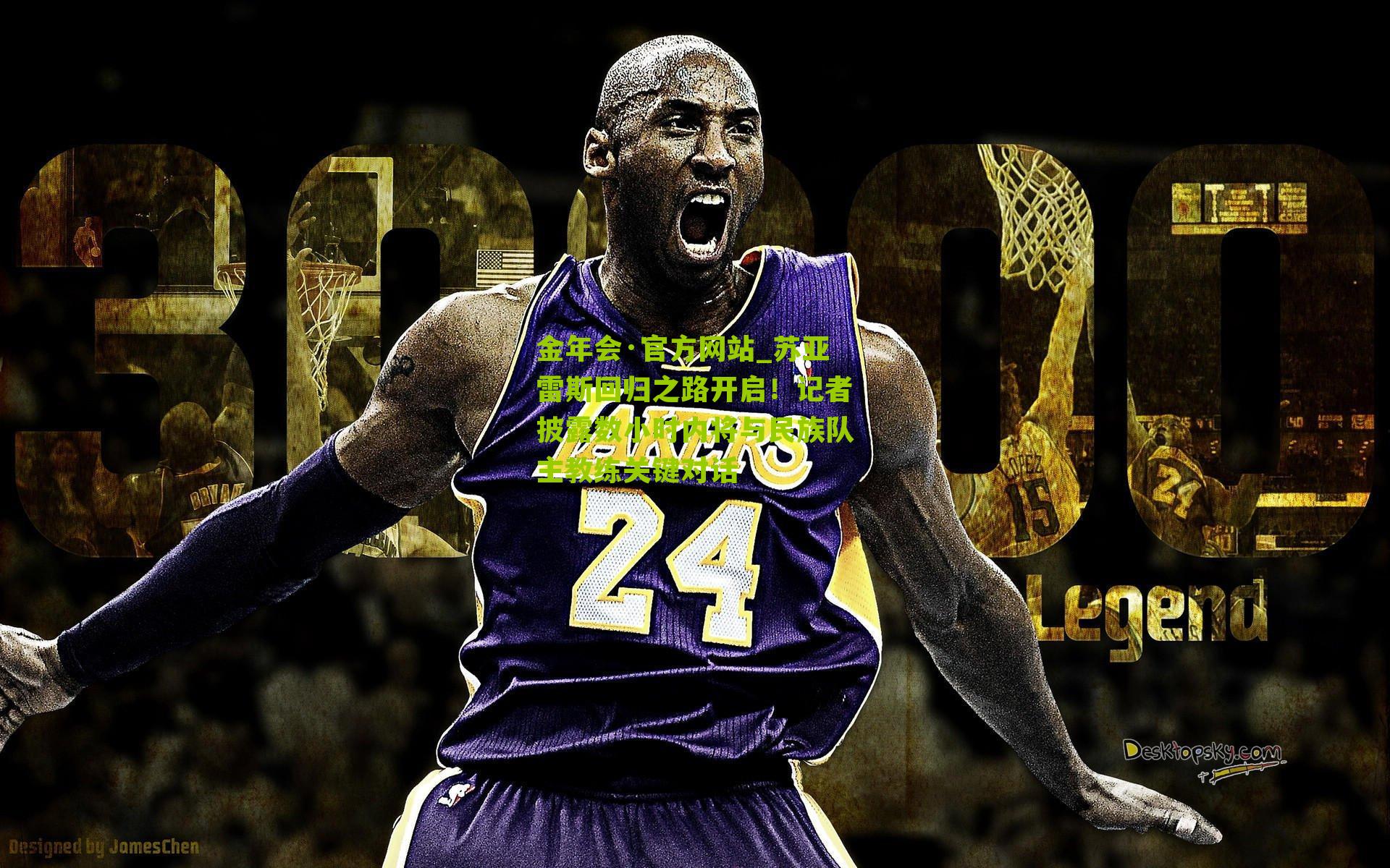 苏亚雷斯回归之路开启！记者披露数小时内将与民族队主教练关键对话