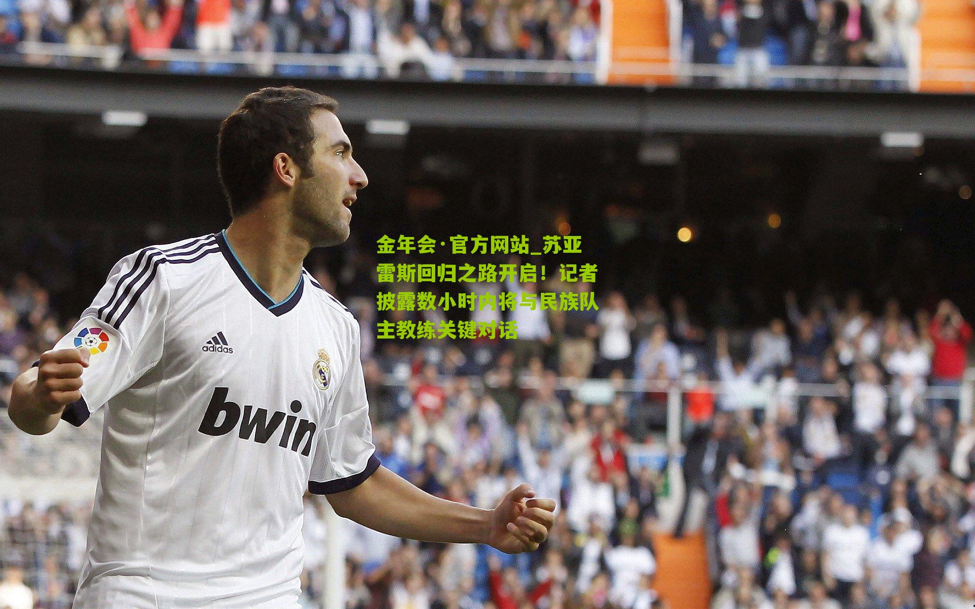 苏亚雷斯回归之路开启！记者披露数小时内将与民族队主教练关键对话