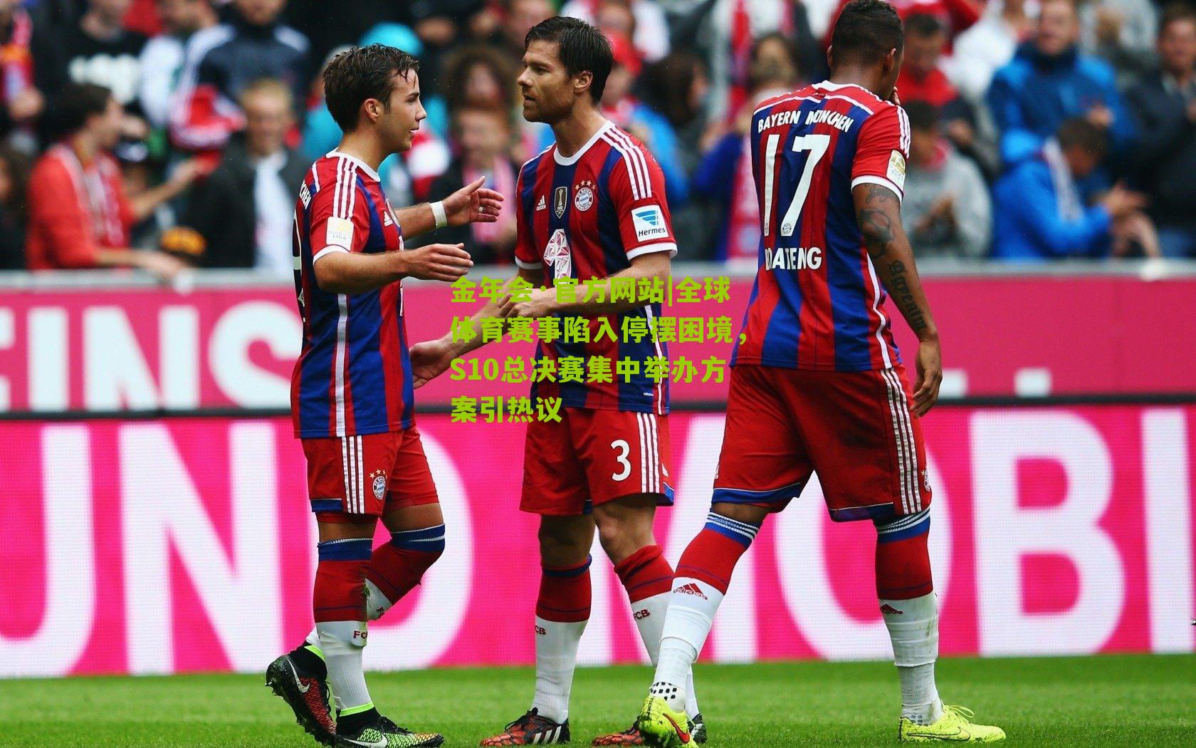 全球体育赛事陷入停摆困境，S10总决赛集中举办方案引热议