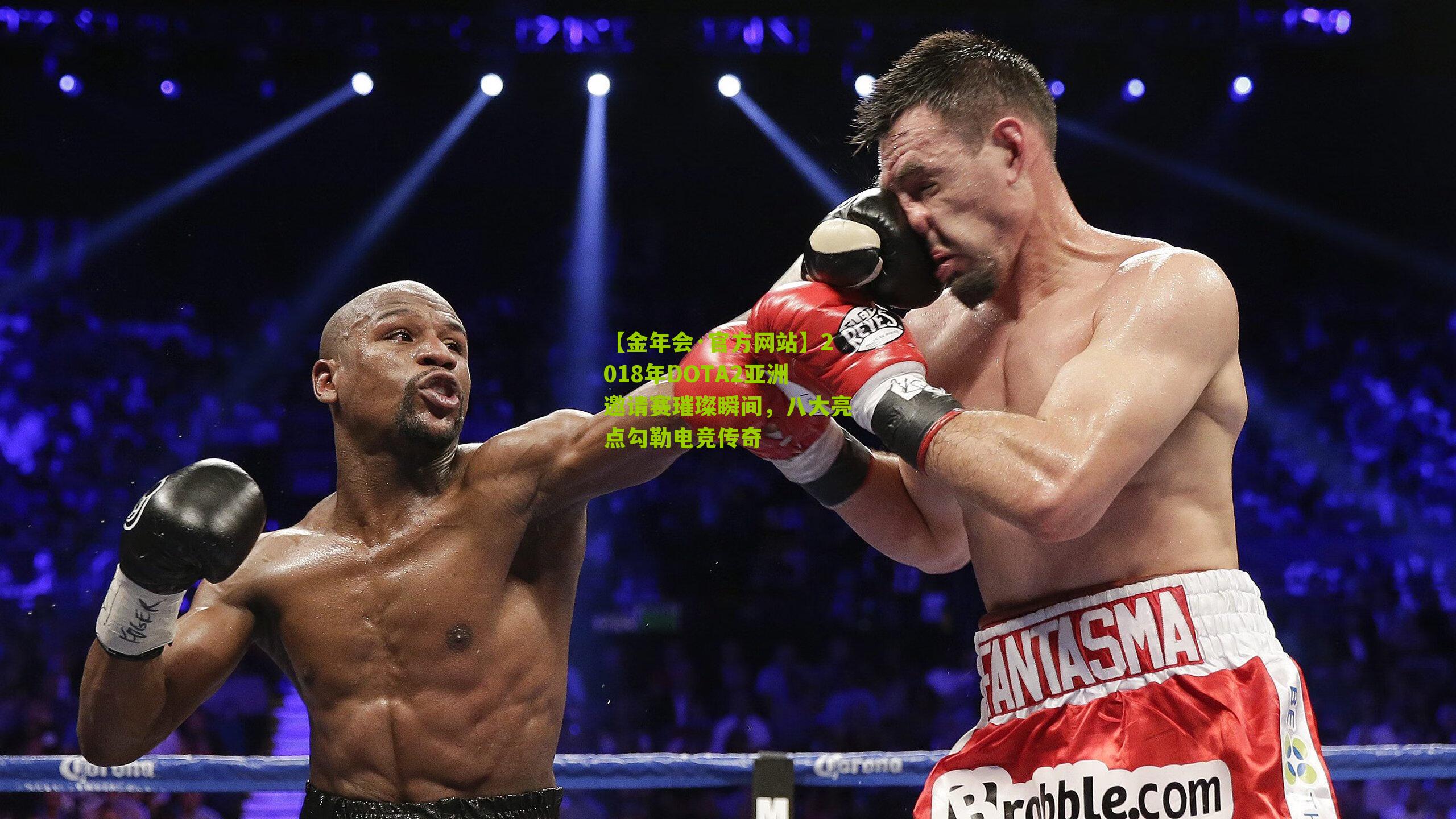 2018年DOTA2亚洲邀请赛璀璨瞬间,八大亮点勾勒电竞传奇