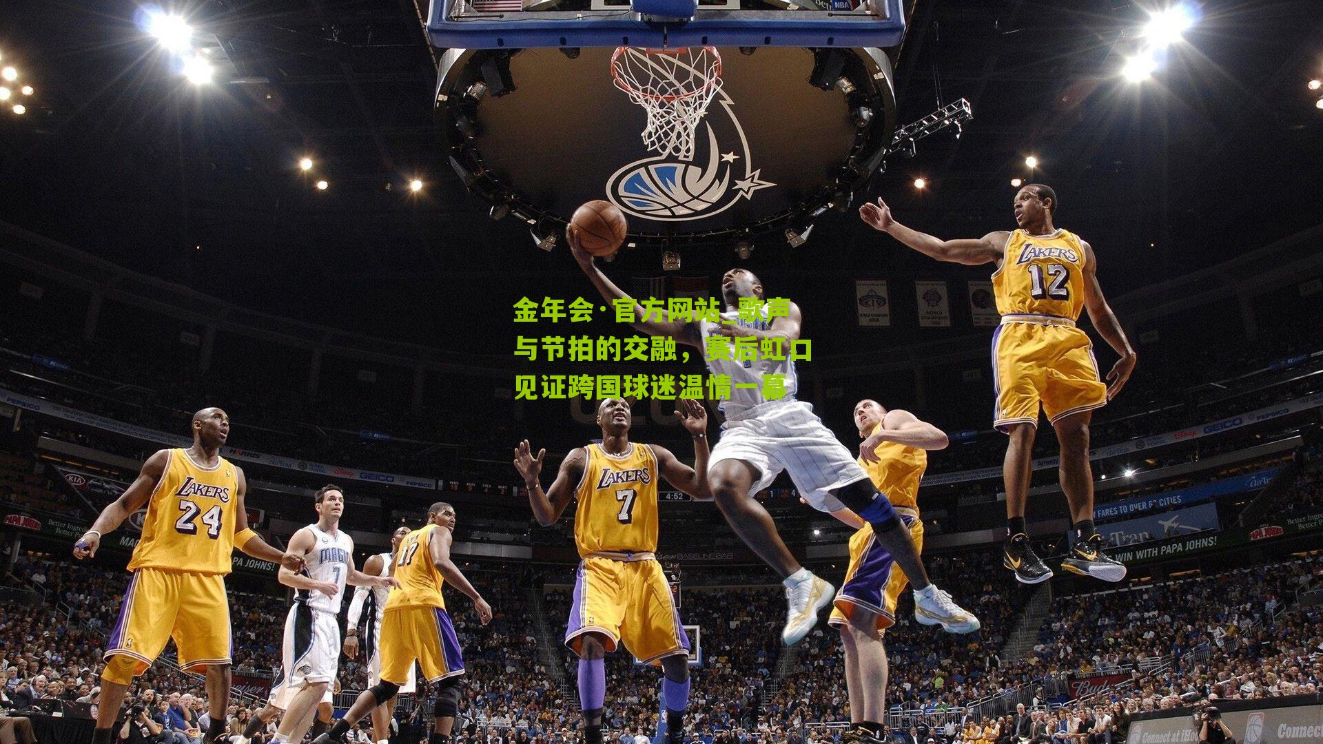 歌声与节拍的交融，赛后虹口见证跨国球迷温情一幕