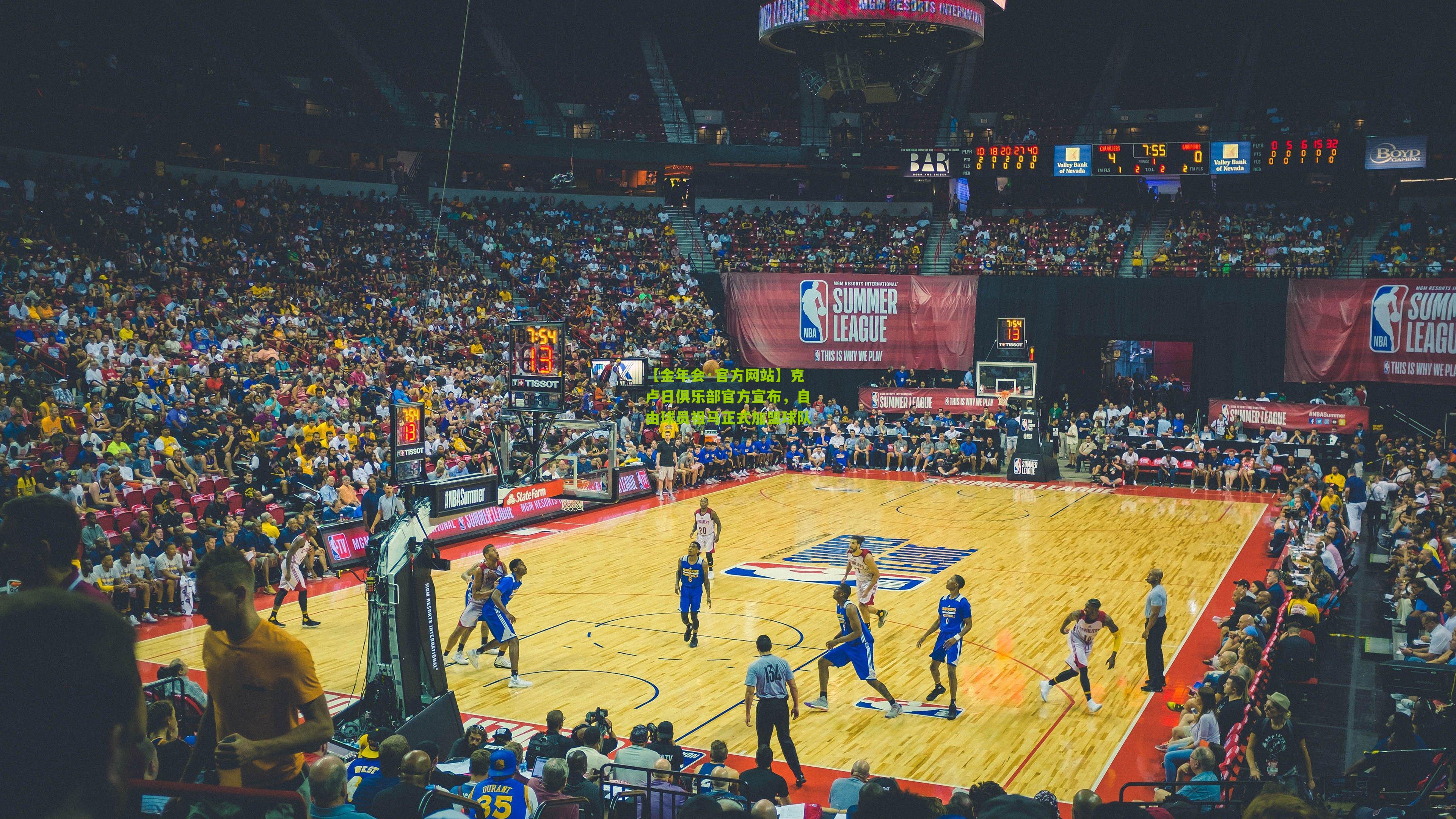 【金年会·官方网站】克卢日俱乐部官方宣布，自由球员祖马正式加盟球队