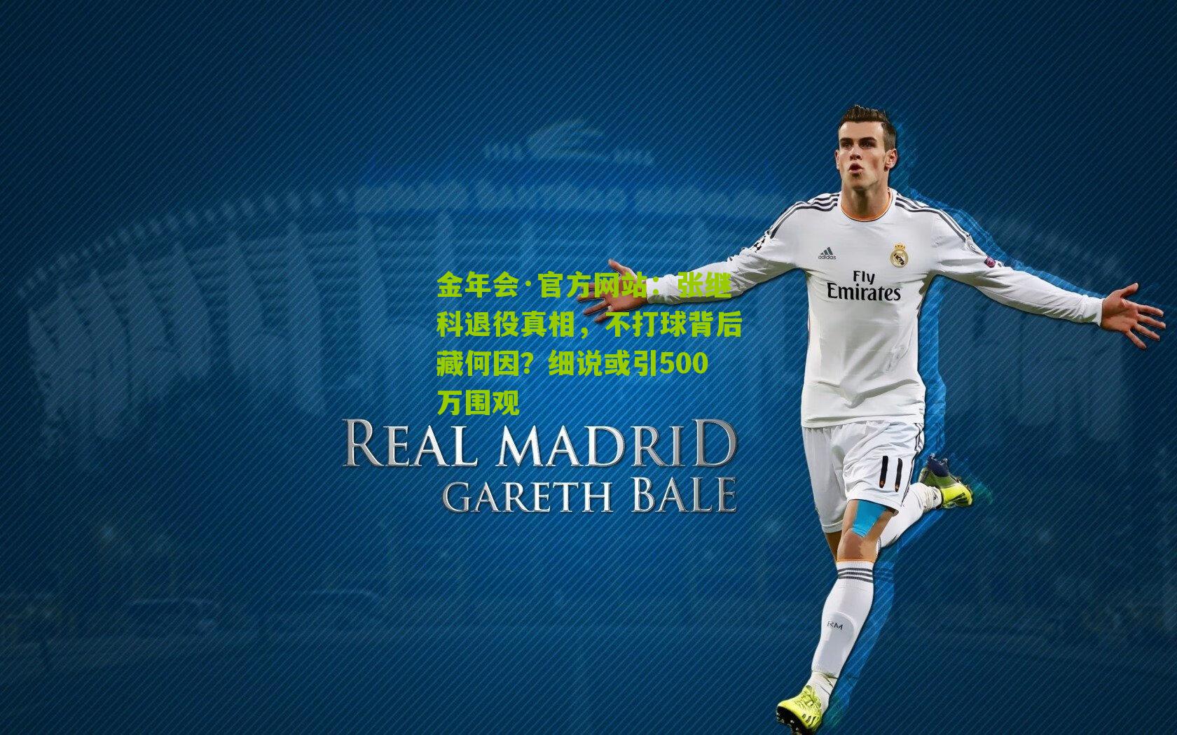 张继科退役真相,不打球背后藏何因?细说或引500万围观